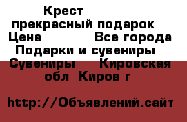 Крест Steel Rage-прекрасный подарок! › Цена ­ 1 990 - Все города Подарки и сувениры » Сувениры   . Кировская обл.,Киров г.